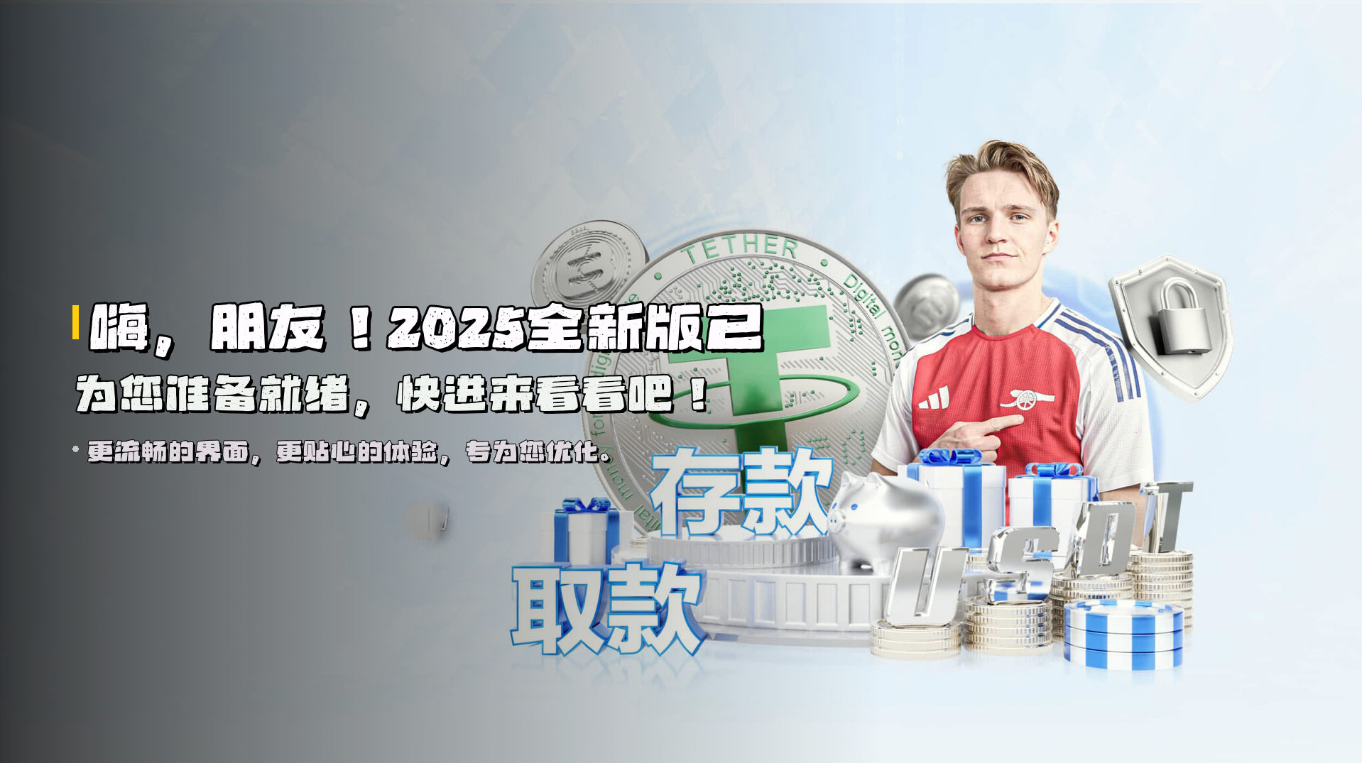 嗨，朋友！<strong>2025全新版</strong>已为您准备就绪，快进来看看吧！